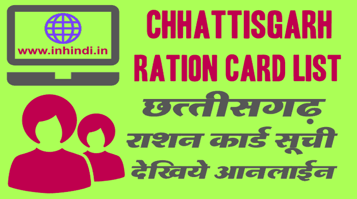cg-ration-card-list