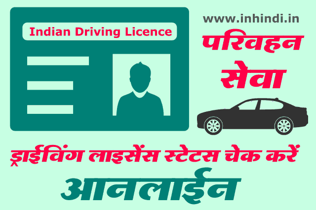 know-your-driving-licence-status