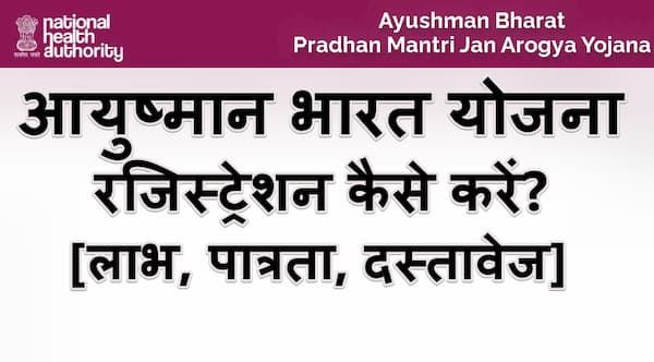 Ayushman Bharat Yojana form 
