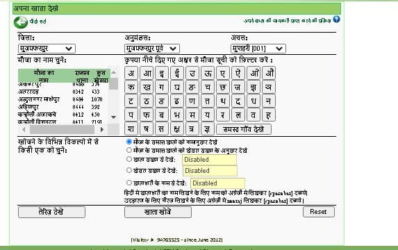 Bihar Land Record 2021 