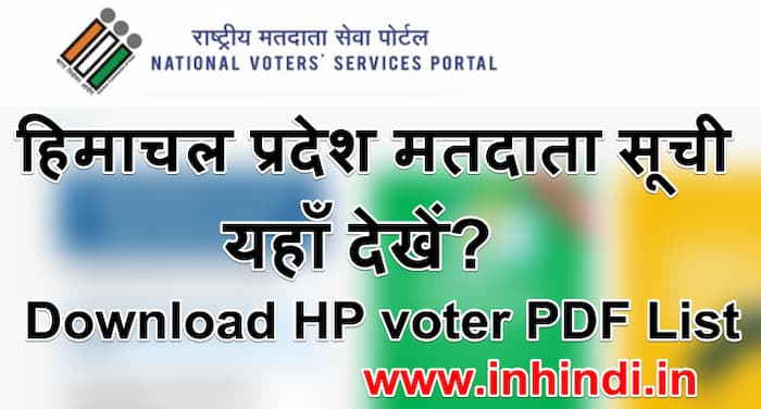HP Voter List 2021