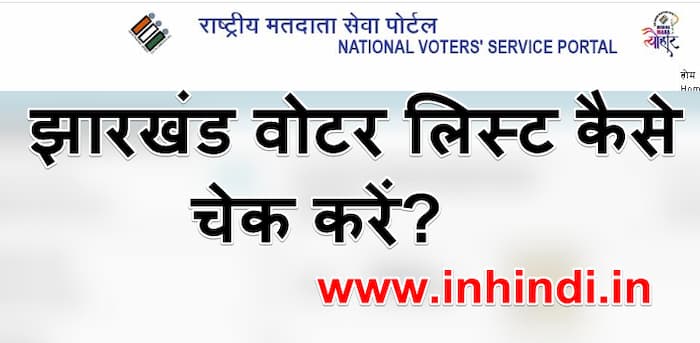 JharakhKand New Voter List 2021